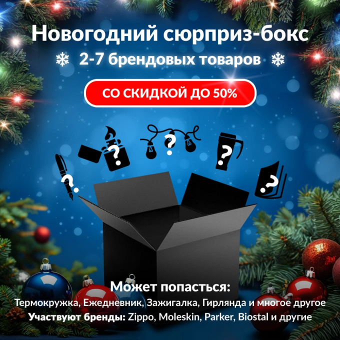 Новогодний сюрприз-бокс SAMURA 2 sam-gift-ng-2 Новогодний сюрприз-бокс SAMURA 2 sam-gift-ng-2